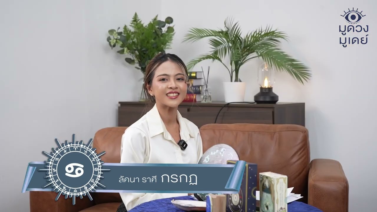 ดวงเดือนกุมภาพันธ์ 2569 | ปักษ์หลัง| 12 ราศี | การงาน การเงิน ความรัก | มูดวงมูเดย์