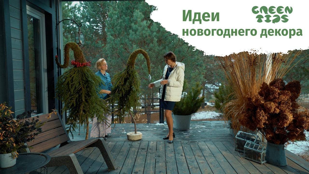 🎄 Идеи новогоднего декора с Ольгой Пятаковой