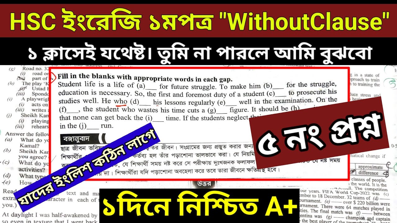 HSC ইংরেজি ১মপত্র 