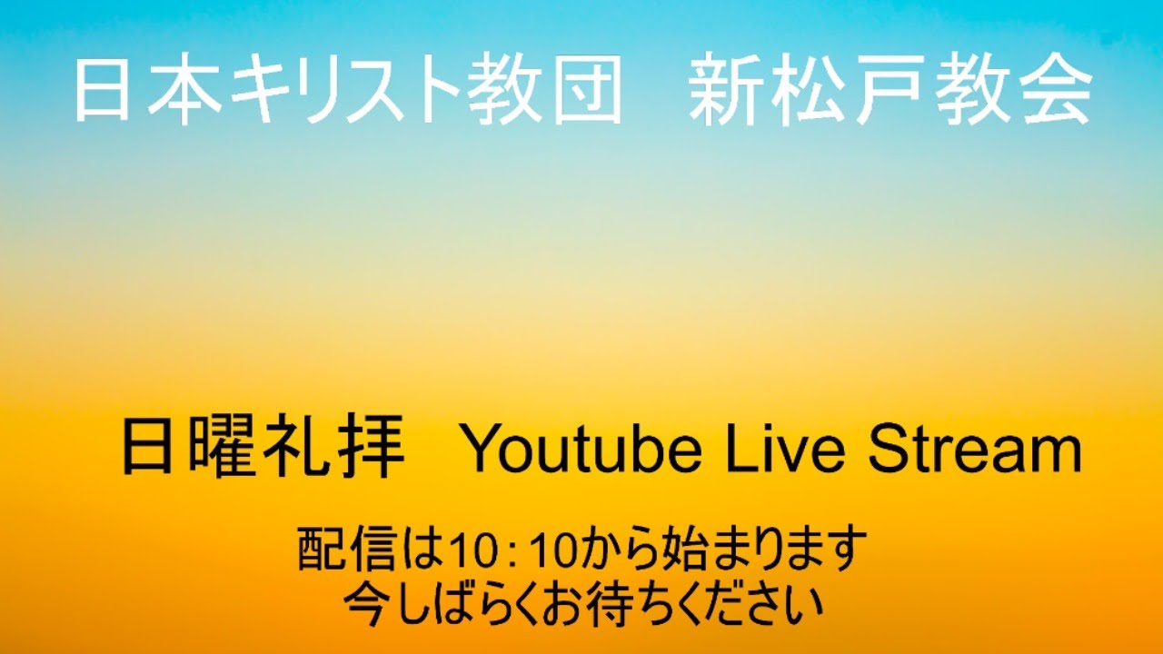 礼拝『この人は神様だ』　津村一志牧師　新松戸教会　2026年02月8日　No.2465
