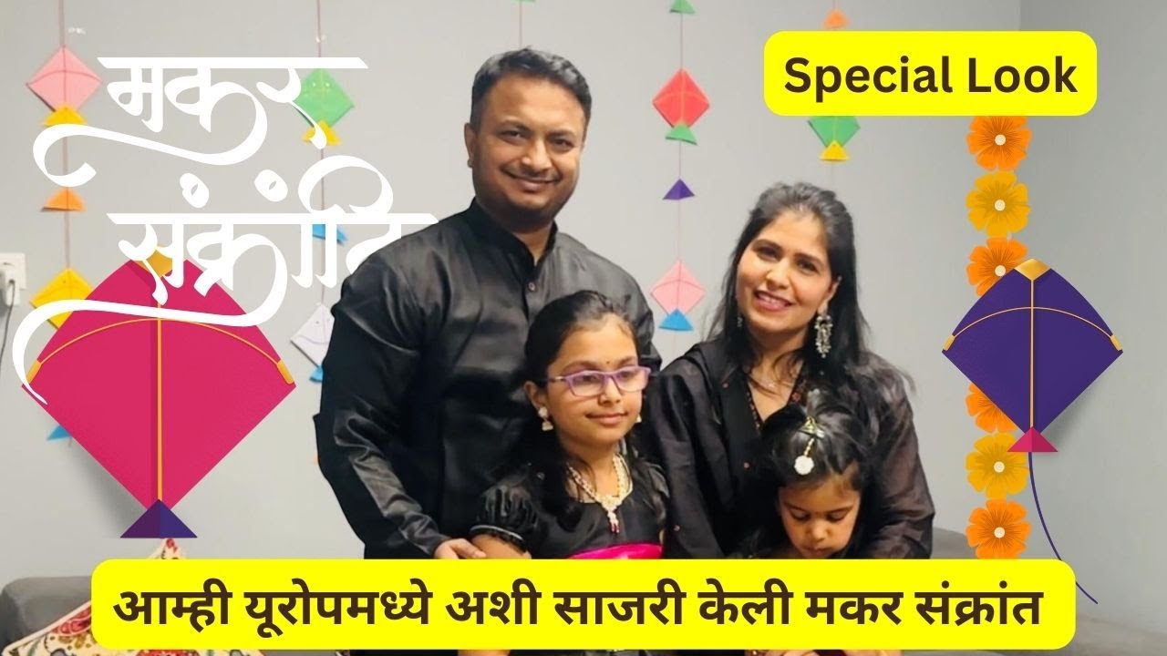 आम्ही यूरोपमध्ये अशी साजरी केली मकर संक्रांत | My Special Look | Sankranti Celebration #1450