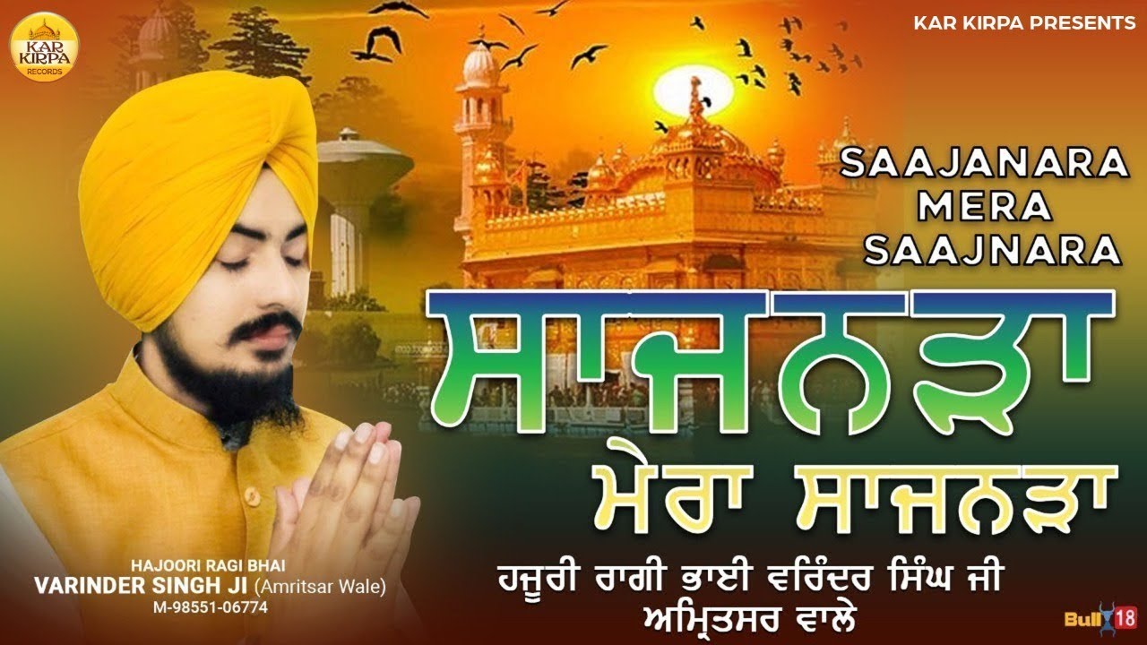 New Shabad Saajanda Mera Saajanda | Bhai Varinder Singh Ji | New Video Shabad 2022 | Shabads 2022