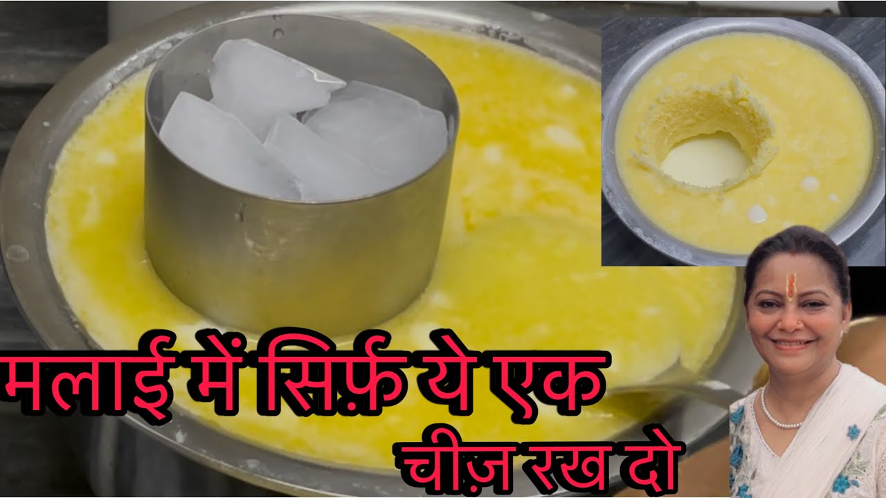 ￼ना मशीन न बिजली सिर्फ़ 5 मिनट में मलाई से घी निकालने का ऐसा अनोखा तरीक़ा आपने पहले नहीं देखा होगा