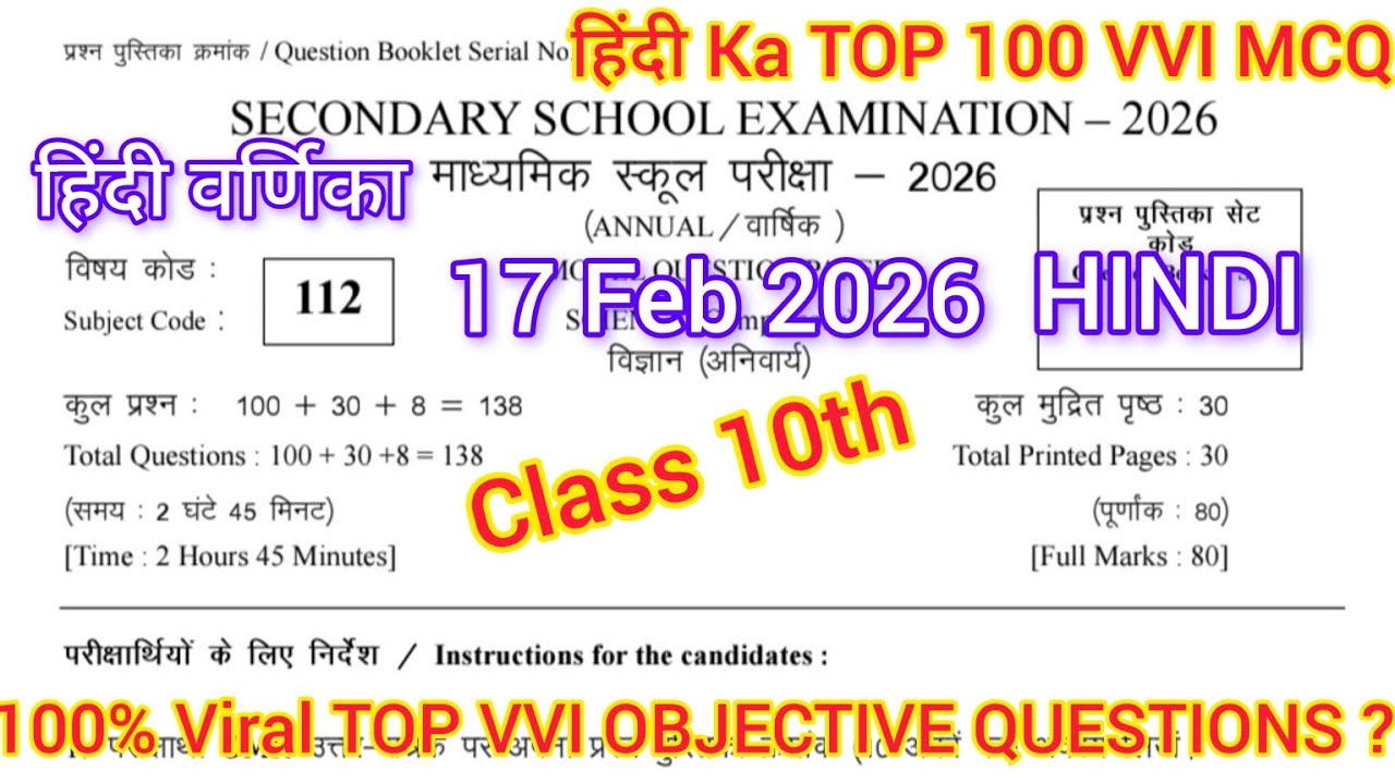 Class 10th TOp 50 VVI OBJECTIVE QUESTIONS|| CLASS 10th HINDI Ka TOP 50 VVI MCQ || BIHAR BOARD 10th
