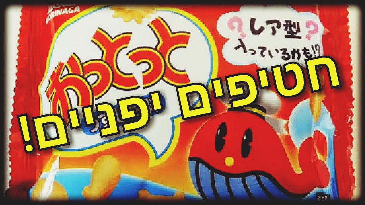 טועמים חטיפים יפניים