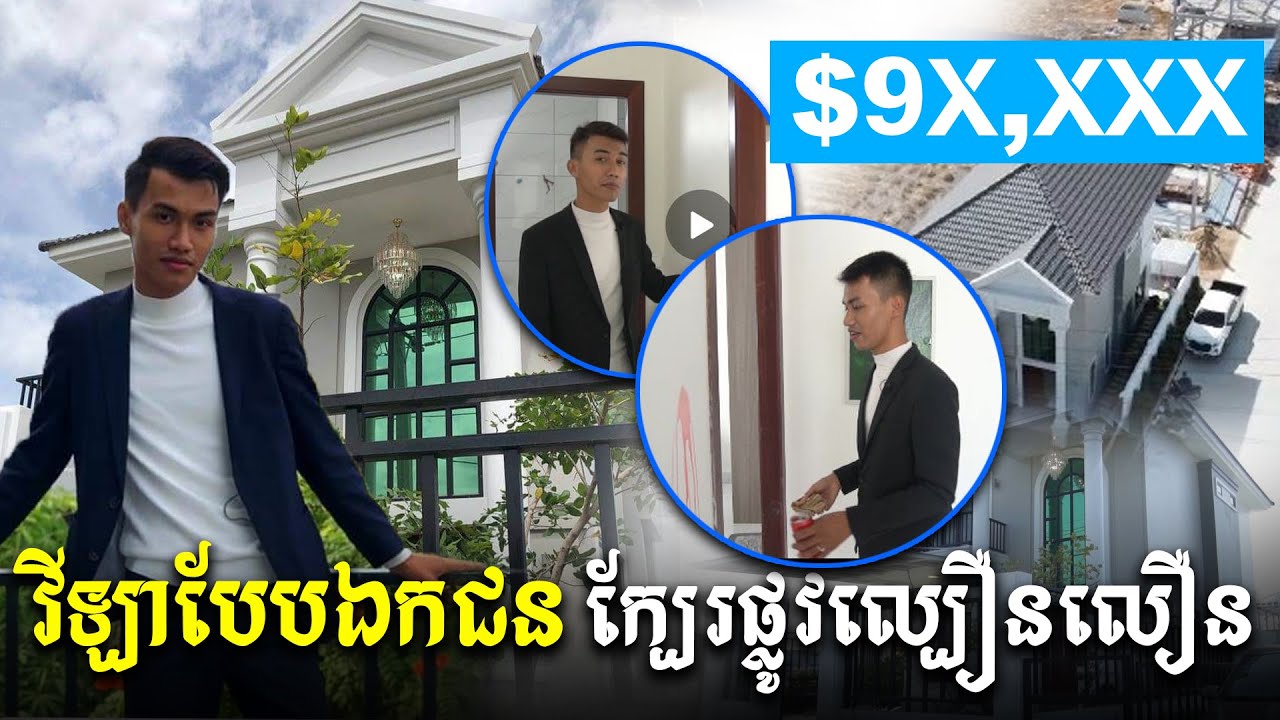 វីឡាទោលបែបឯកជន $9X,XXX | Home Tour
