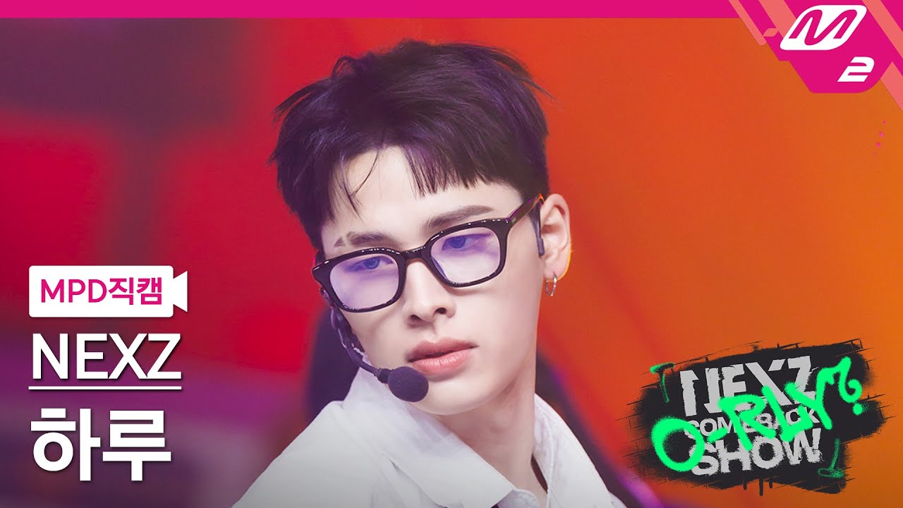 [MPD직캠] 넥스지 하루 직캠 4K 'Simmer' (NEXZ HARU FanCam) | NEXZ COMEBACKSHOW O-RLY?
