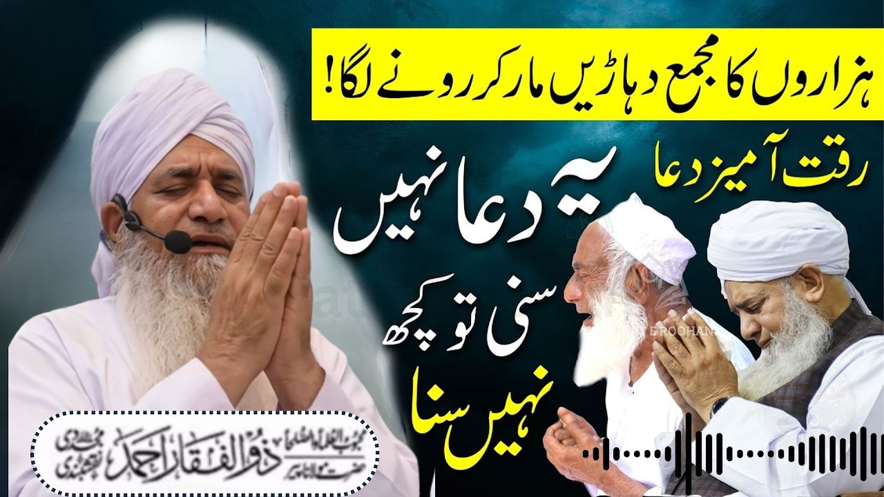 Hazraon Ka Majma Rone Laga 😢 | Emotional Dua by Maulana Zulfiqar Ahmad Naqshbandi
