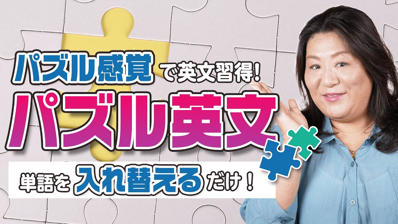 パズル英文で簡単英会話！~ケンペネEnglish~