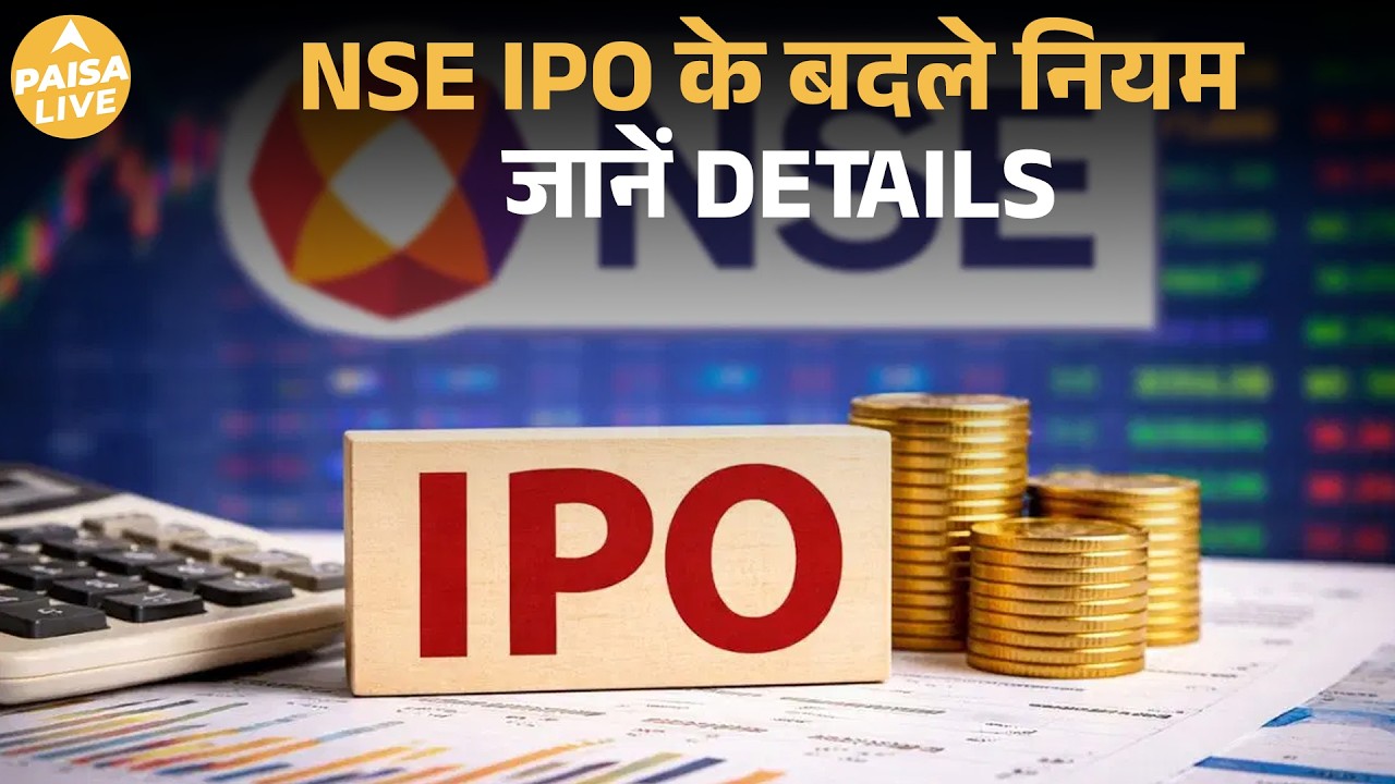 NSE IPO Alert: ₹20,000 Cr Mega Listing! OFS, Valuation और Retail Opportunity Explained | Paisa Live