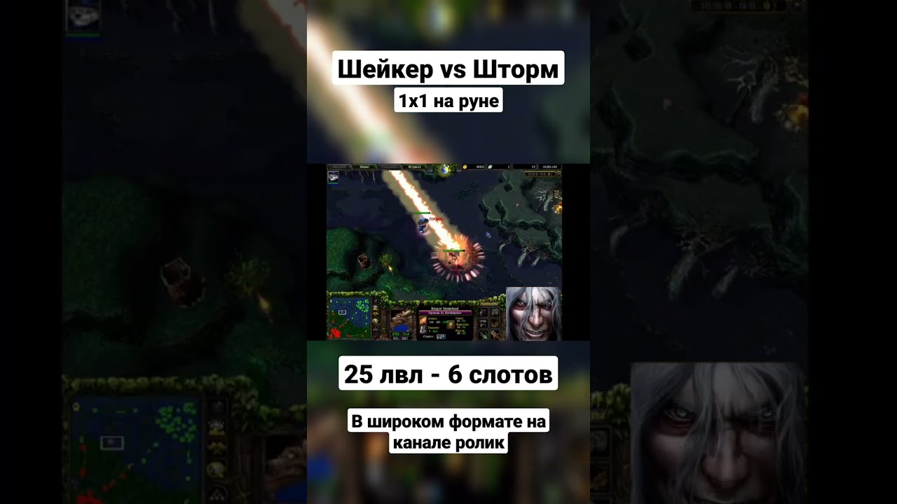 Шейкер vs Шторм Dota 1x1 на руне! #dota2 #warcraft #варкрафт3 #варкрафт