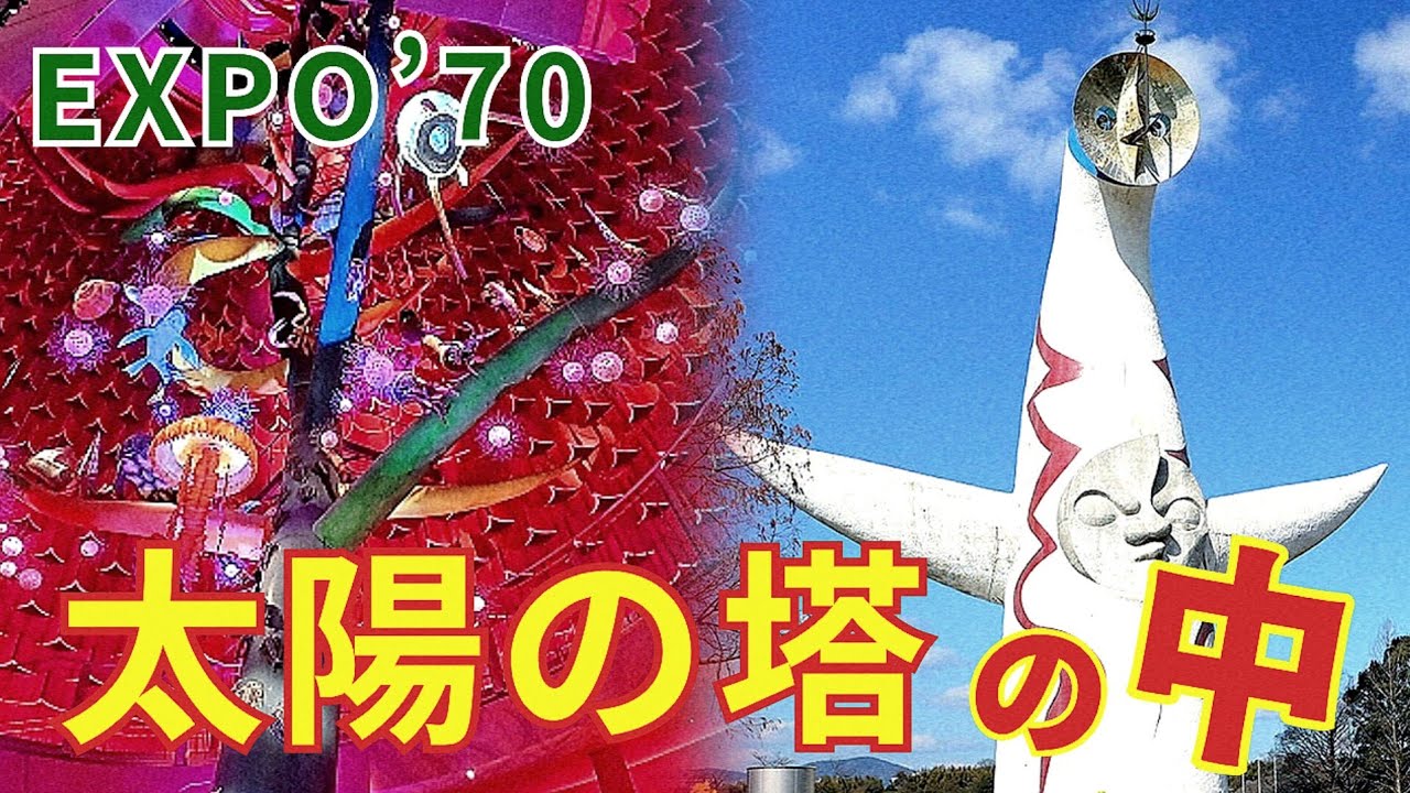 【大阪/万博記念公園】2回目の大阪万博目前！太陽の塔の中はこうなっていた…すべてがわかる内部大公開＆うめ満開【4K】大阪モノレール万博記念公園駅スグ