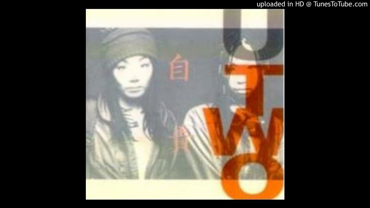 유투 - 자책