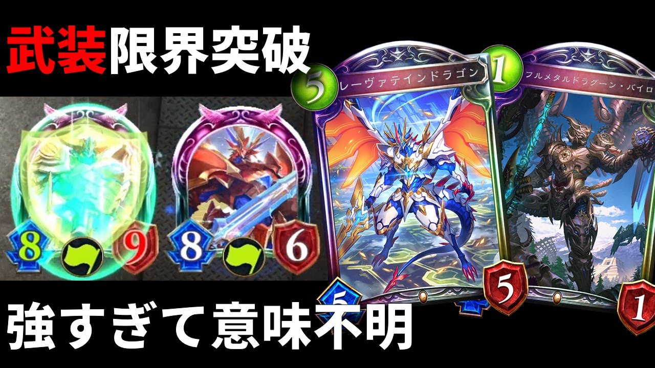 【アンリミ】超絶アッパー修正で武装ドラゴンが強くなりすぎた結果狂乱ヴァンプ絶滅するｗｗｗ【シャドバ/シャドウバース/Shadowverse】