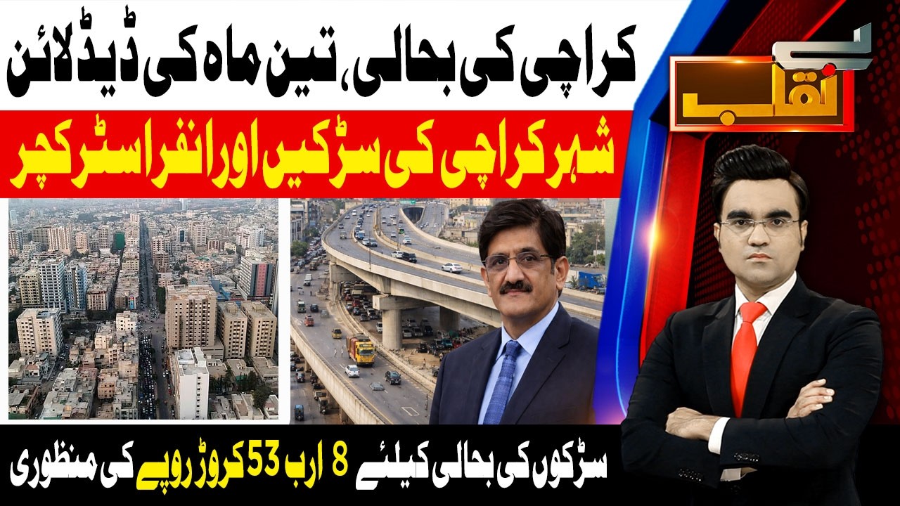 Karachi Roads & Infrastructure | CM Sindh Big Announcement | Benaqaab | 24th Feb 2026 | AbbTakk News