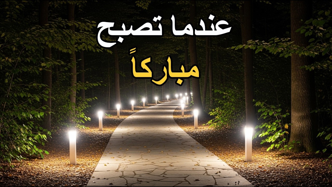 عندما تصبح إنسان مبارك،، مقطع مؤثر جداً