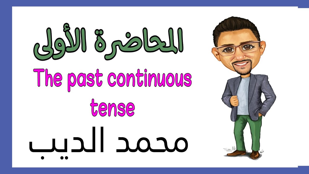 the past continuous tense (Part 1 Unit 1)