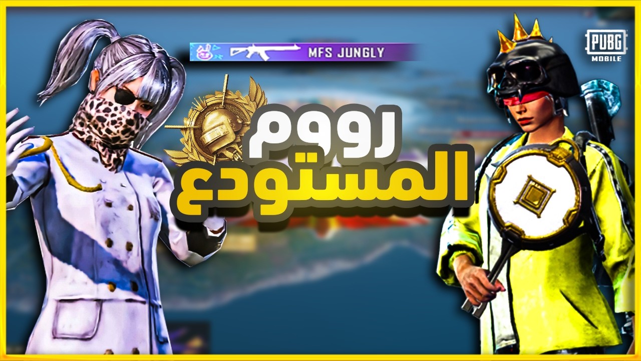 🔥 تحدي المستودع ببجي موبايل | أقوى اشتباكات Close Combat 🔥