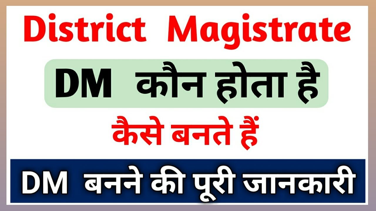 district magistrate kaise bante hai full details | DM kon hota hai | how to become DM|dm Ka work |