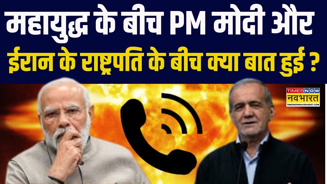 Iran Vs Israel Conflict | महायुद्ध के बीच PM Modi और Iranian President Masoud के बीच क्या बात हुई ?