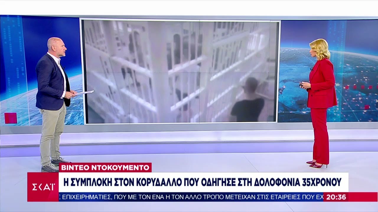 Βίντεο ντοκουμέντο από τη συμπλοκή στις φυλακές Κορυδαλλού που οδήγησε στη δολοφονία 35χρονου