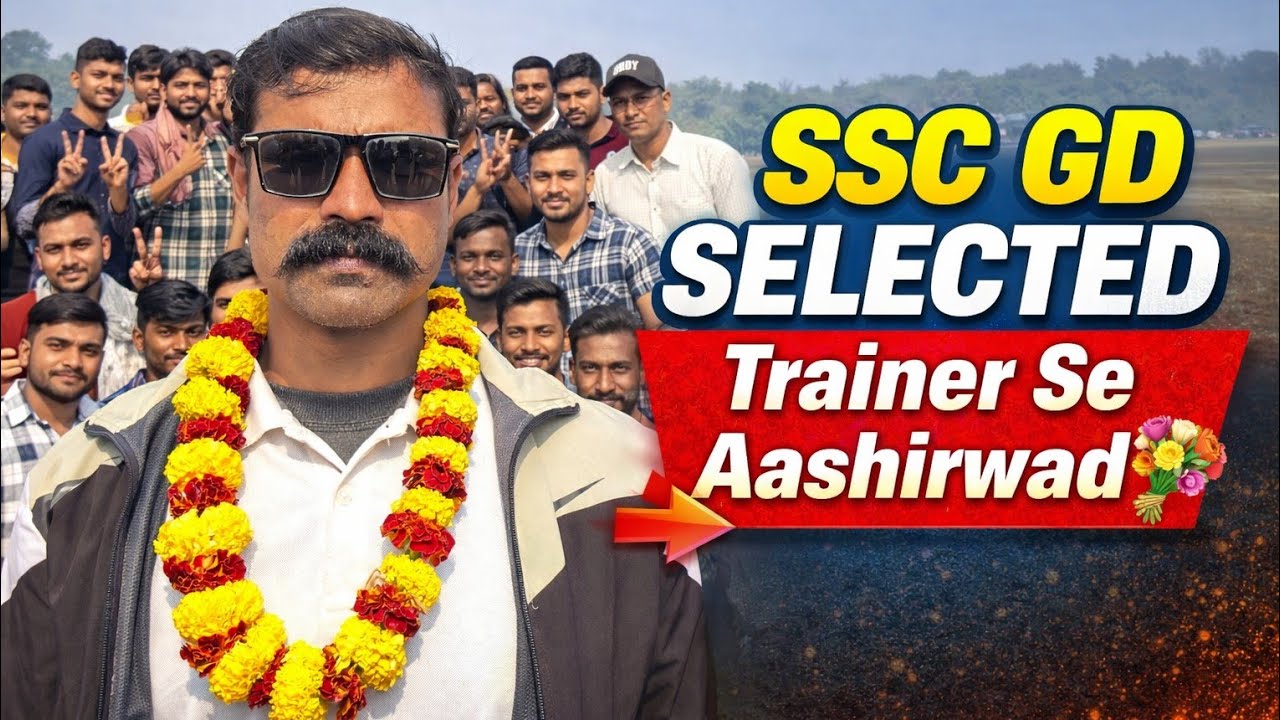 SSC GD Selection Story 🎉 | Trainer Se Aashirwad 💐 | Motivation & Success Journey | 2026 #sscgd 