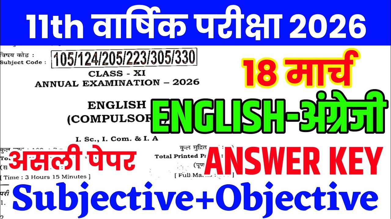 18 March Class 11th English Viral Question Paper 2026 | class 11 english paper annual exam 2026
