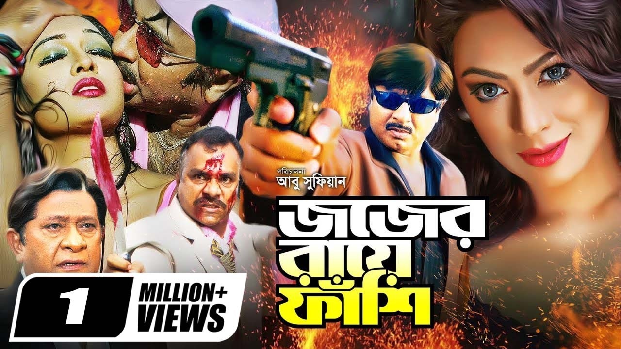Judge Er Raye Fashi | জজের রায়ে ফাঁসি | Rubel | Popy | Rajjak | Misha Sawdagor | Bangla Full Movie