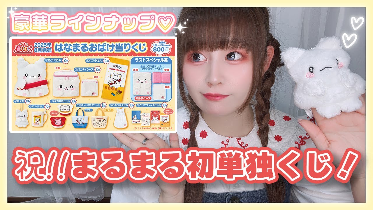 【祝!!初単独くじ🎉】はなまるおばけサンリオ当たりくじ引いてきたよ🫶