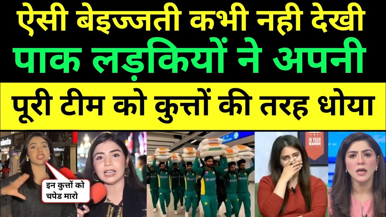 Pak Girl Angry After Pakistan Knockout | PAK vs SL Match Reaction |
