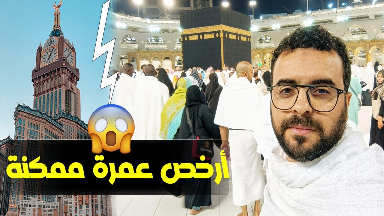Vlog Omra | Makkah  لأول مرة في حياتي فلوق مكة 🕋🤍