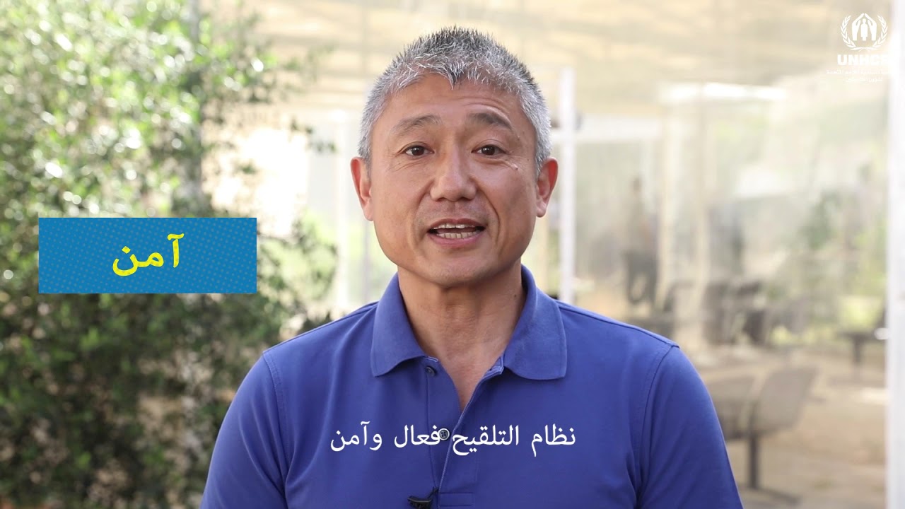 رسالة من ممثل المفوضية السامية لأمم المتحدة لشؤون اللاجئين في لبنان عن تلقي لقاح كورونا
