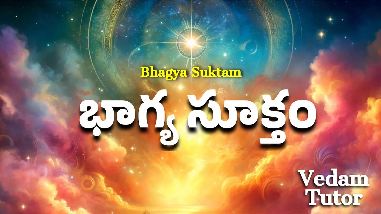 భాగ్య సూక్తం | Bhagya Suktam | Vedam Tutor