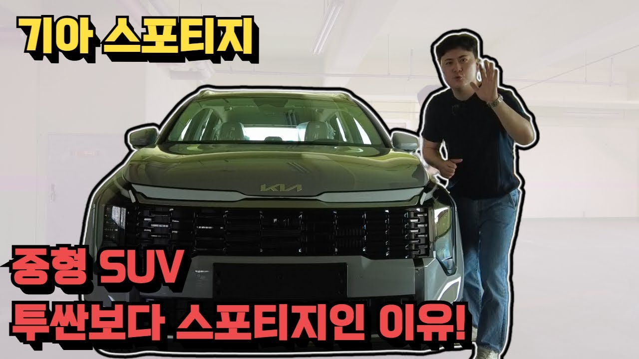 기아 스포티지 시그니처 투싼보다 좋은 이유?!