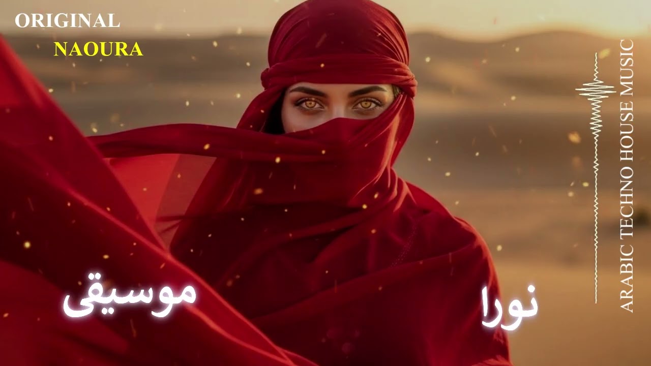 Arabic Techno House Mix 2026 | سر الليل
