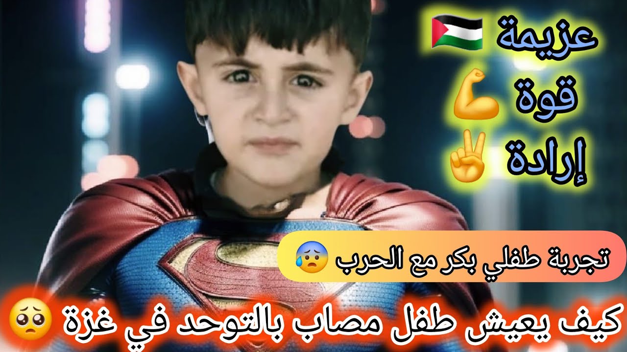 طفلي بكر مريض توحد 🥺 كيف قدر يعيش كل هذه الحرب 😞نستحلفكم بالله تشاهدوا الفيديوا للأخر وتعملوا اشتراك