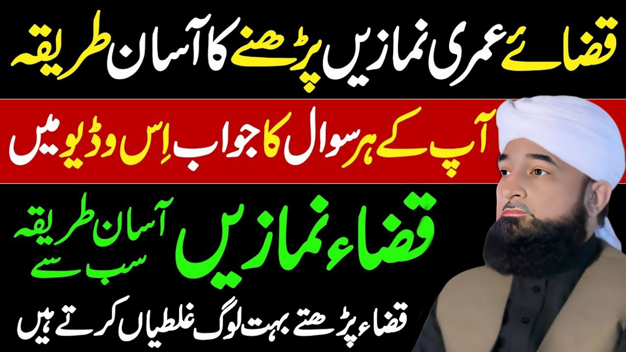 Qaza Namaz Ka Tareeqa |Qaza e Umri Namaz Ka Tarika | Qaza Namaz Ki Niyat Kaise Kare | Qaza Namaz