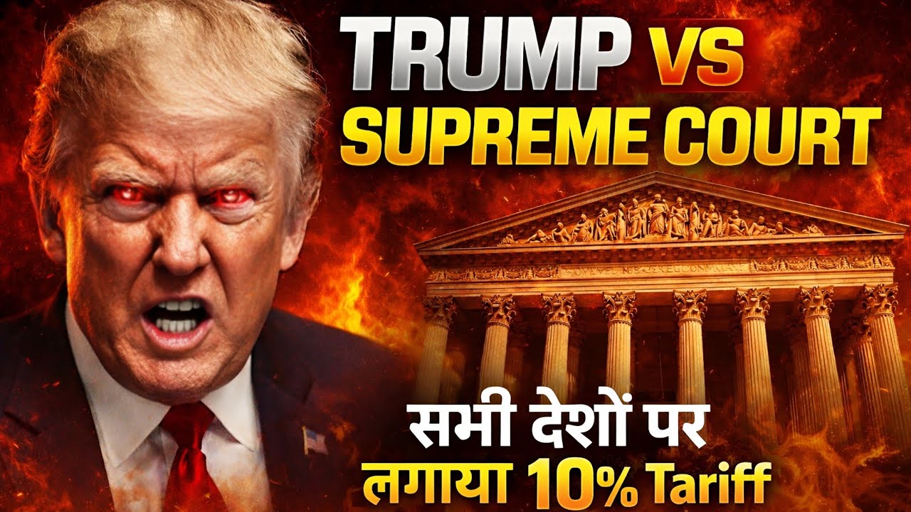 Trump Tariff | 15% Tariff on India | Impact on Indian stock market | Gift nifty | US Supreme Court