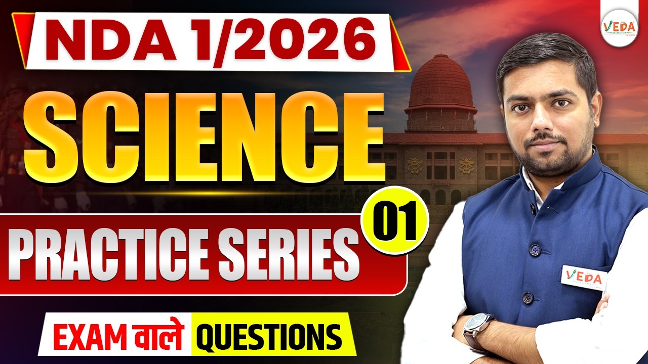 NDA 2026 Science Practice Series 01 | Exam में आने वाले Most Expected Questions