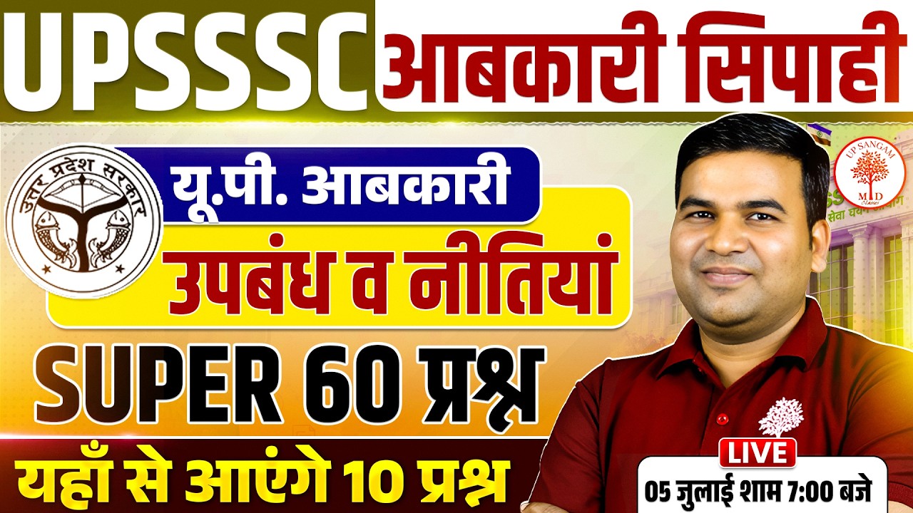 UPSSSC Excise Constable 2026 | UPSSSC Excise Constable Classes | Excise Constable | उपबंध & नीतियां