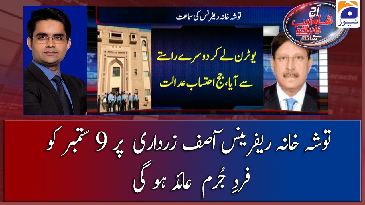 Tosha-Khana Reference Asif Zardari Par 9th September Ko Fard-e-Jurm Aayed Hogi