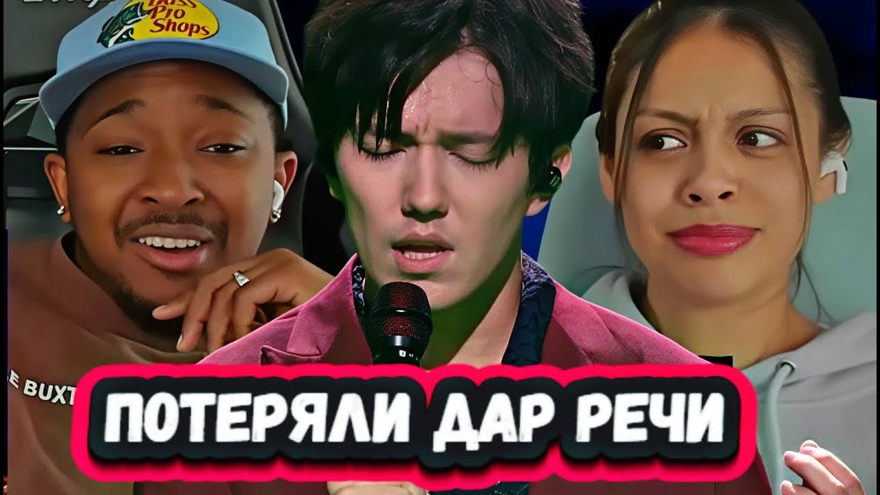 СУМАШЕДШИЙ ТАЛАНТ! Первая Реакция Американской пары на Димаша с песней S.O.S