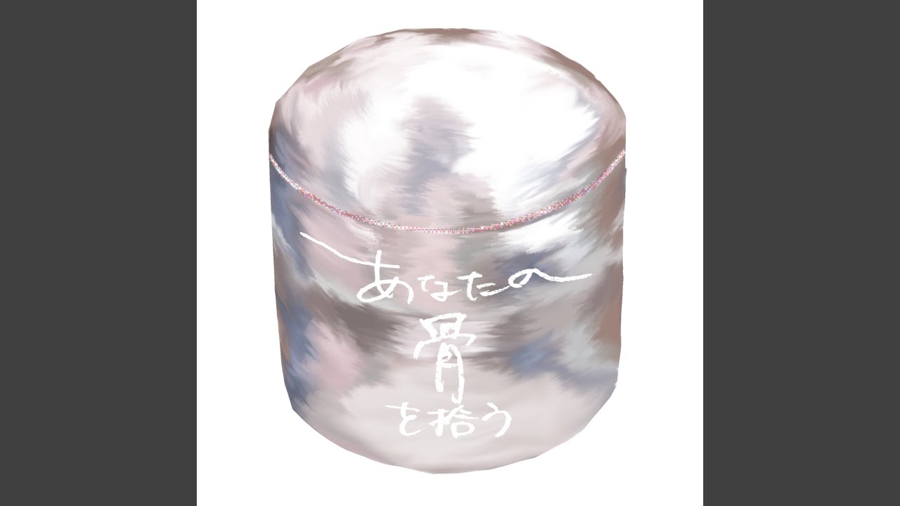 おやすみ
