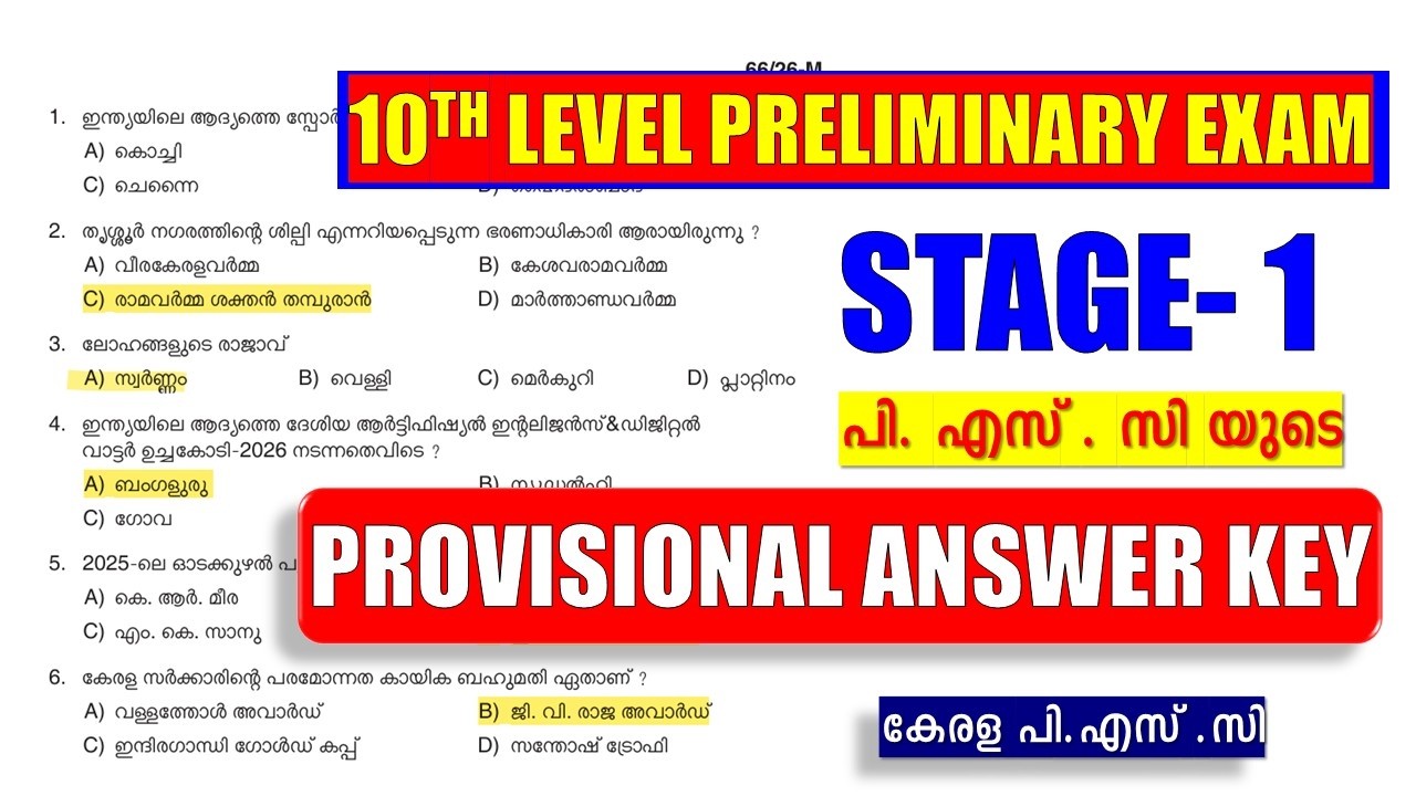 10TH LEVEL PRELIMINARY EXAM STAGE -1⚡  പി. എസ് .സി യുടെ PROVISIONAL ANSWER KEY || KERALA PSC