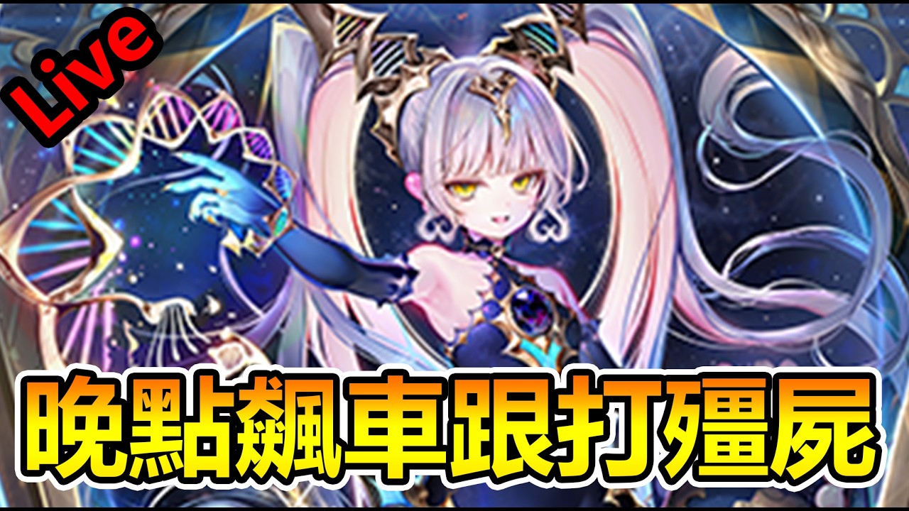 DanDan | sv | 打個牌 晚點上山飆我的FXXK《巔峰極速》