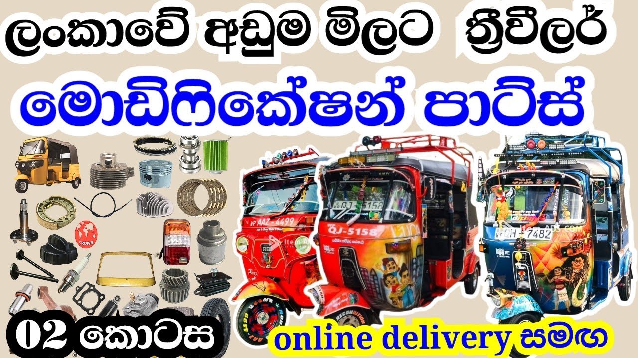three wheel modified parts | ත්‍රීවීල් මොඩිෆිකේෂන් පාට්ස් | modified parts maligawattha