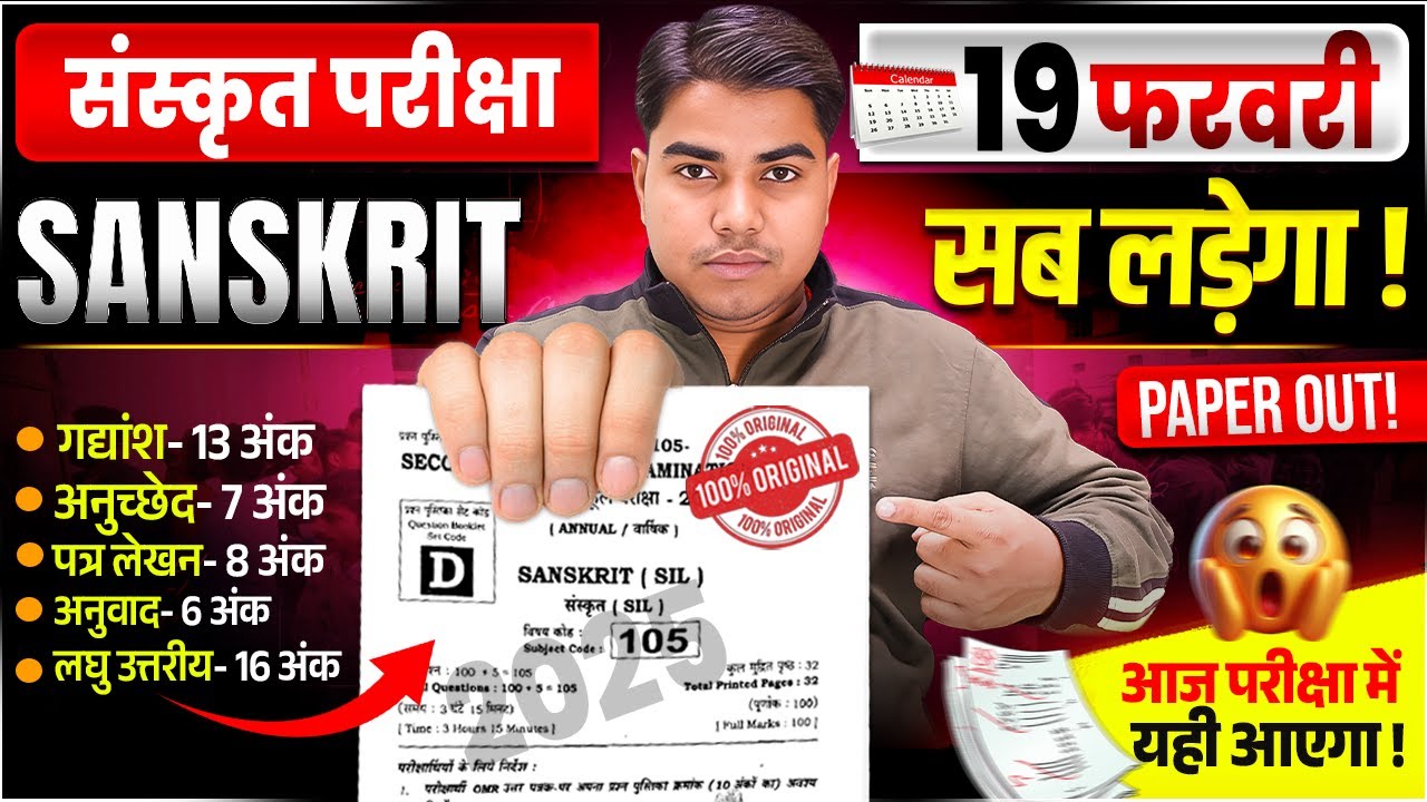 Class 10 Sanskrit Viral Objective Question | Bihar Board Class 10 Sanskrit 19 February VVI Question