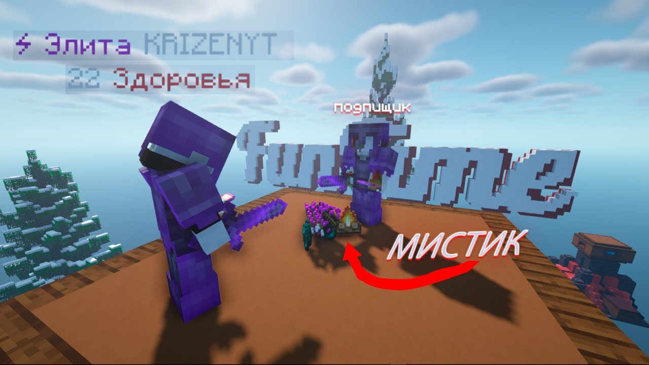 ПОДГОН в виде МИСТИКА Это ВСЕ МНЕ?? +РОЗЫГРЫШ Анархия FunTime-Майнкрафт ФанТайм