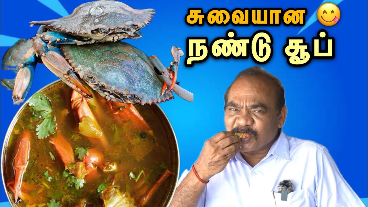 சுவையான நண்டு சூப்🦀 Crab Soup in Tamil 😋 
