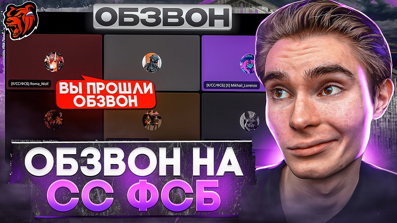 ОБЗВОН на СС ФСБ! ОБЗВОН С ВЕБКОЙ!? ЛИДЕР СПАЛИЛ МЕНЯ? BLACK RUSSIA